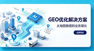 周口谷歌GEO优化